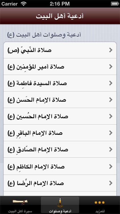 أهل البيت screenshot-3
