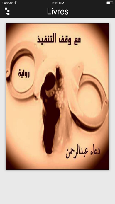 Screenshot #1 pour رواية مع وقف التنفيذ