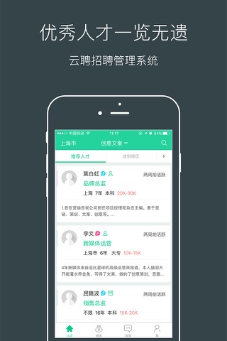 云聘-一站式移动视频招聘管理平台 screenshot 2