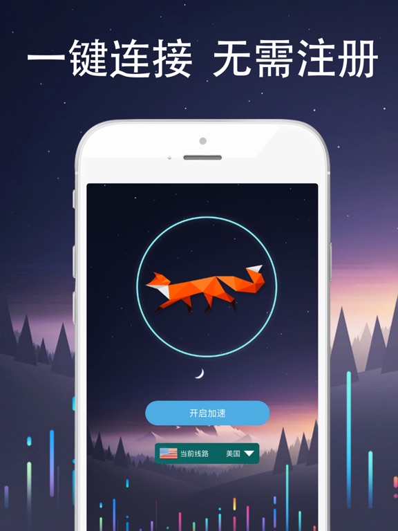 Screenshot #4 pour Fox VPN-无限网络超级加速器