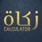 Zakat calculator 2016 will show the Zakat that is due on you, when you become Sahib e Nisab (7