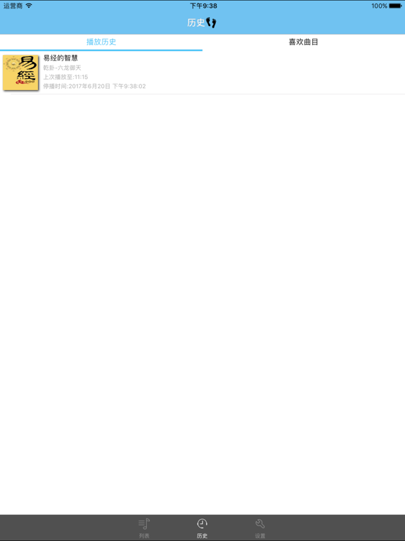 Screenshot #6 pour 易经的智慧-曾仕强经典有声