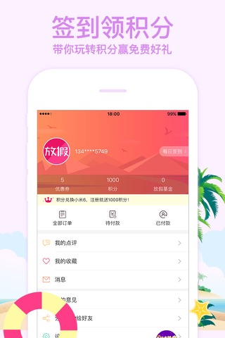 重庆缤纷生活-周边游出行指南 screenshot 4