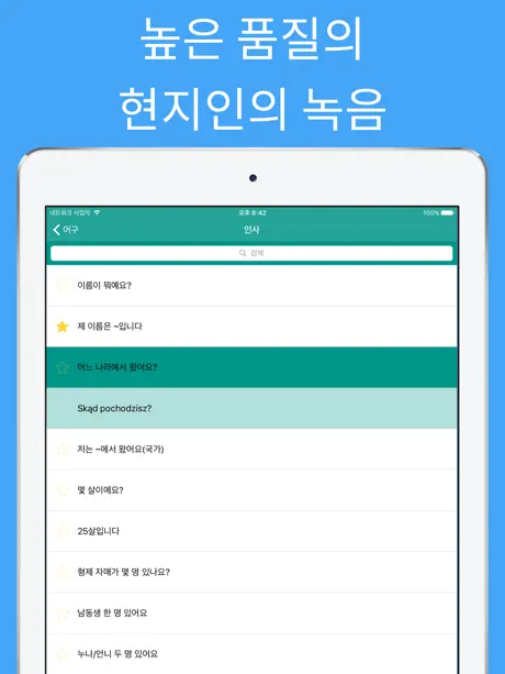 배우는 폴란드어 - 폴란드어 회화 - 단어 및 숙어 - 한국어 폴란드어 번역기 - 여행하기