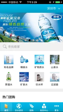 饮用纯净水 screenshot 1