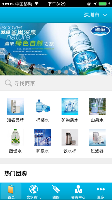 Screenshot 1 of 饮用纯净水 App