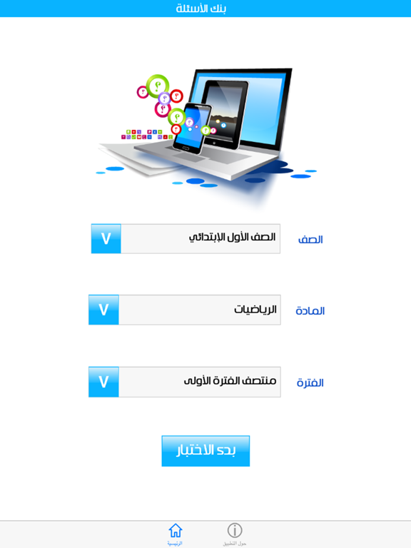 Screenshot #6 pour بنك الأسئلة