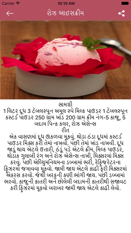 Icecream Recipes in Gujarati screenshot-4