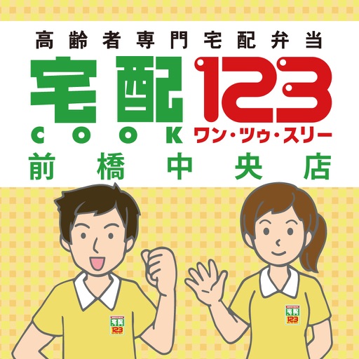 宅配クック１２３前橋中央店