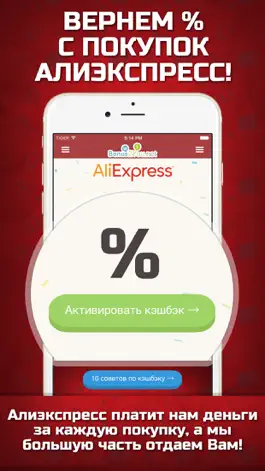 Game screenshot Кэшбэк для алиэкспресс от Bonus2You.net mod apk