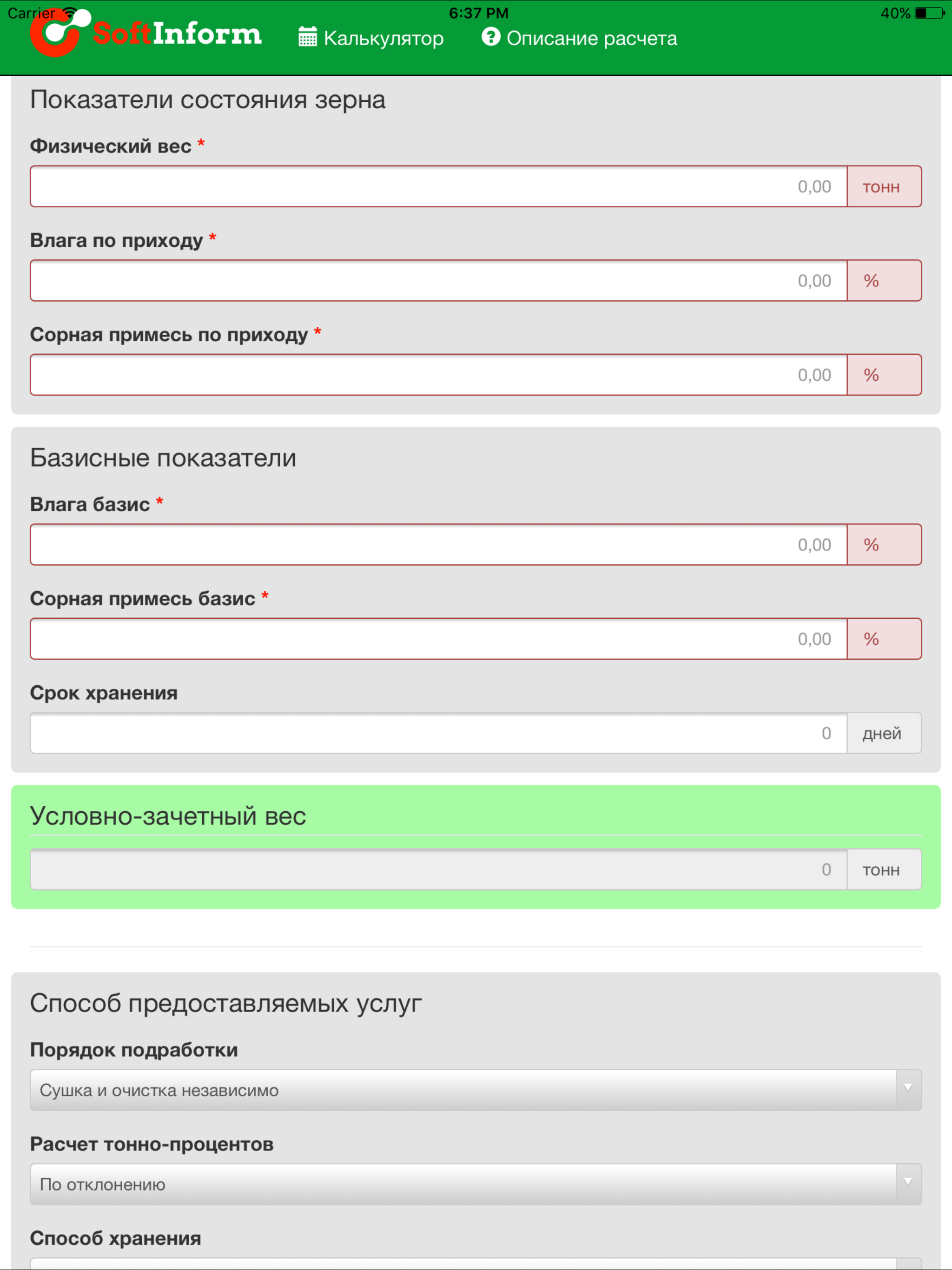 Элеваторный калькулятор