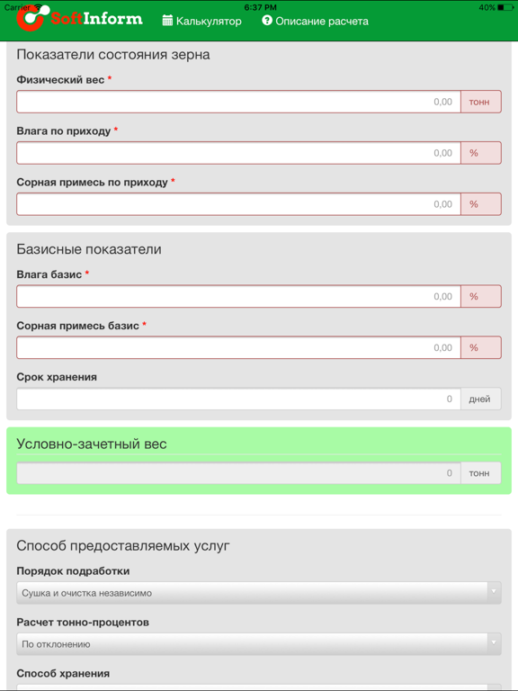 Элеваторный калькулятор app screenshot 3