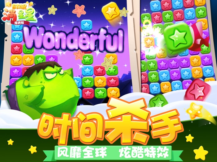 单机游戏 - 星星消消乐2017新版