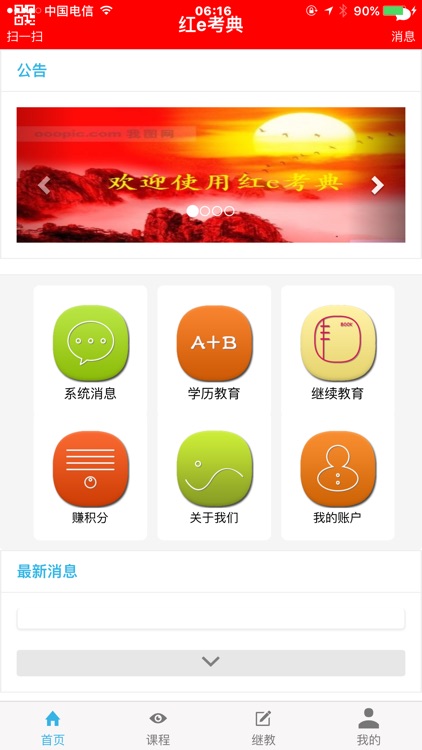 红e考典 screenshot-4