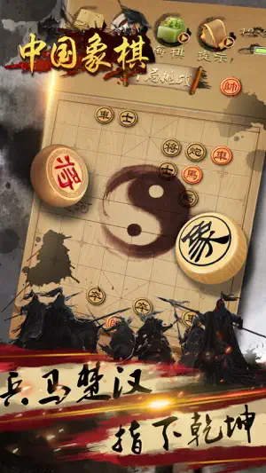 象棋® screenshot 1