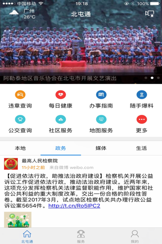 北屯通 screenshot 2