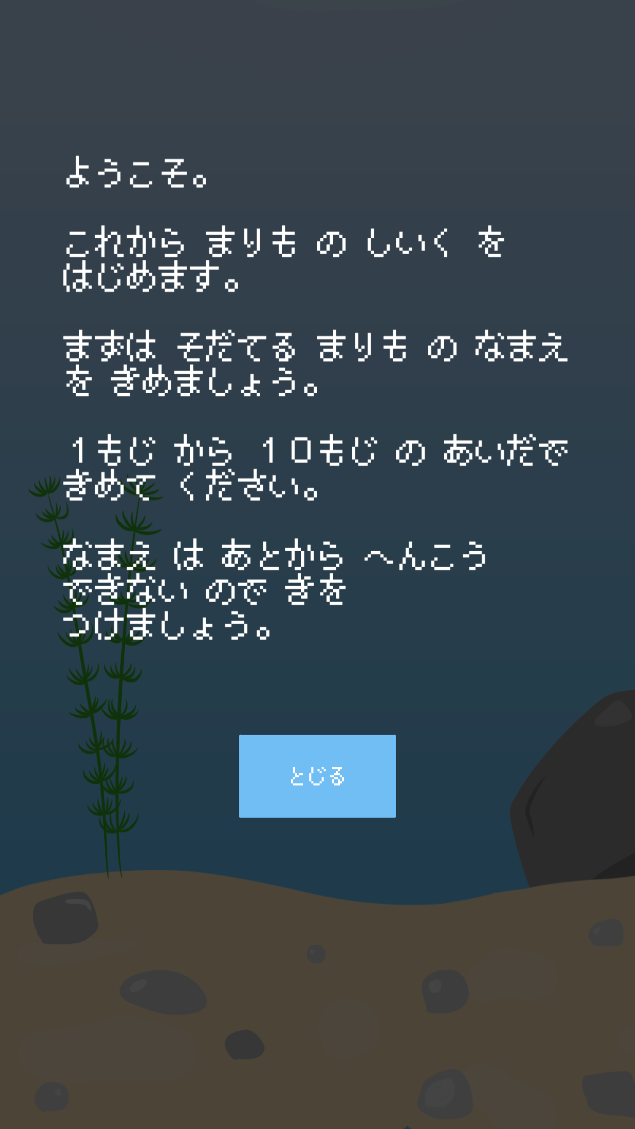 まりも育成！　放置系暇つぶしアプリ screenshot 3