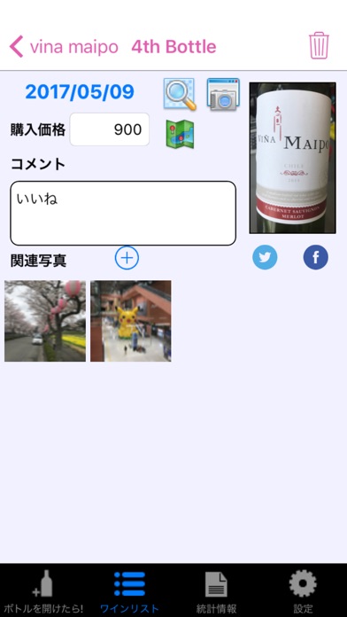 wine飲みログ - ラベル写真で、ワイン... screenshot1