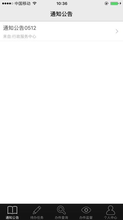 保康移动审批 screenshot-3