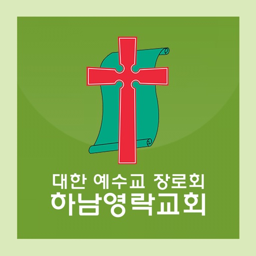 하남영락교회 icon