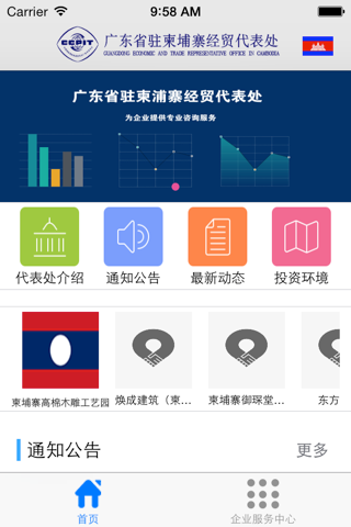 广东省驻柬埔寨经贸代表处 - náhled