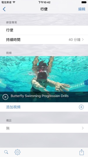 InfiniteSwimming 練習計畫(圖3)-速報App