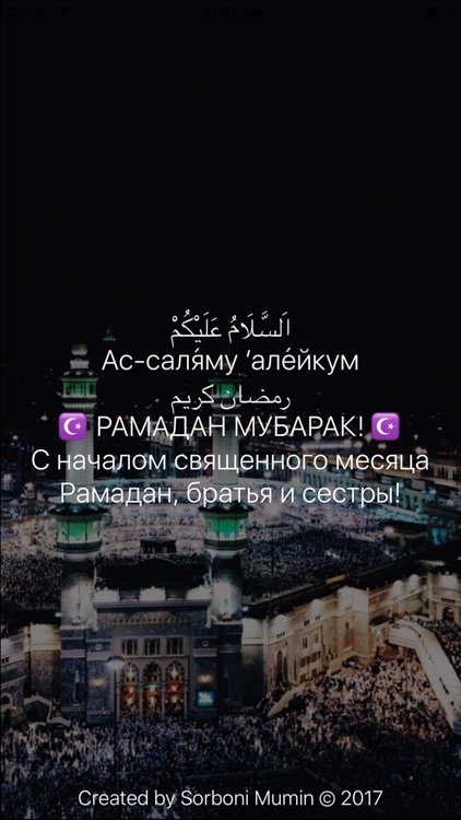 Рамадан 2017 / Календарь месяца Рамадан / Рамазан