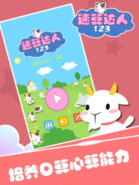 速算达人123