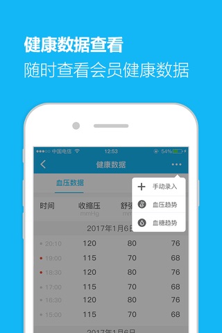 馨华好医生-家庭医生版 screenshot 3