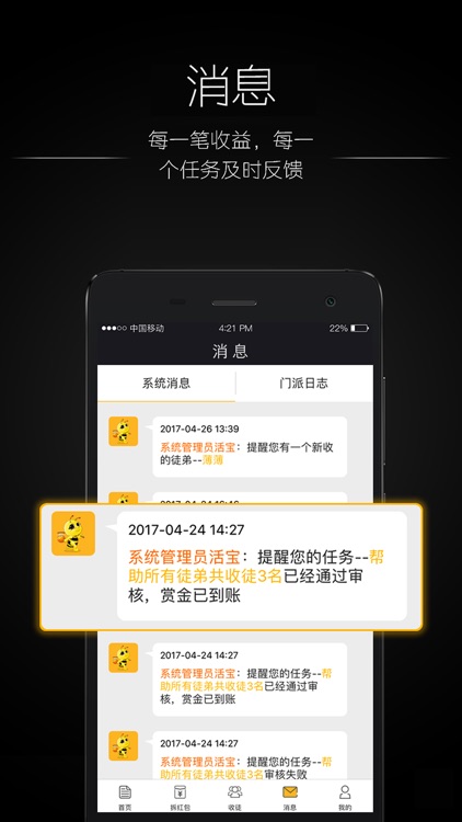 好伙-和伙伴们一起做简单任务赚钱的APP screenshot-3