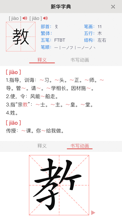 弟子规-有声国学图文专业版のおすすめ画像2