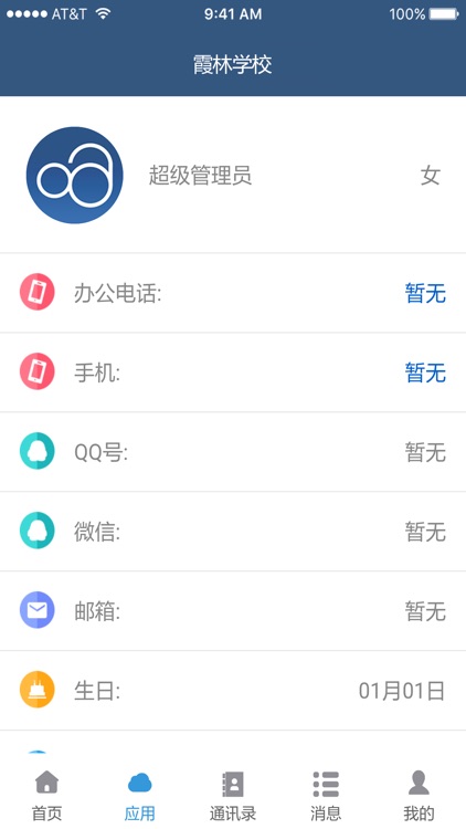 霞林oa screenshot-4