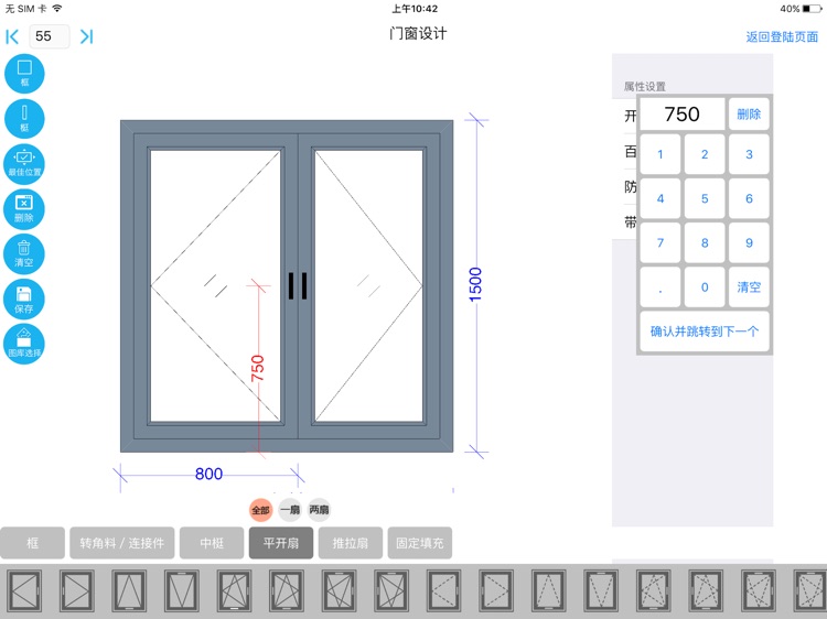 门窗速图 screenshot-3