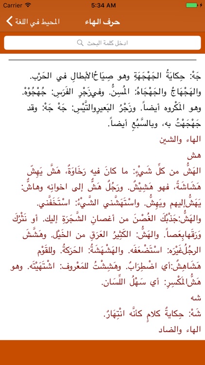 المحيط في اللغة