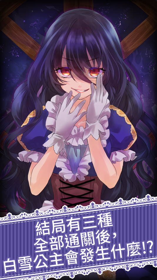 #5. 我還是不知道白雪公主生病的原因 (iOS) 由: Agali Inc.
