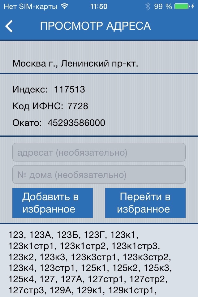 Почтовый индекс screenshot 3