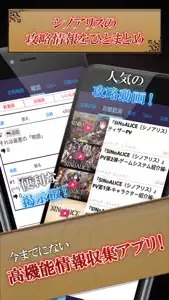 攻略ニュース＆全国オンライン掲示板 for シノアリス screenshot #2 for iPhone