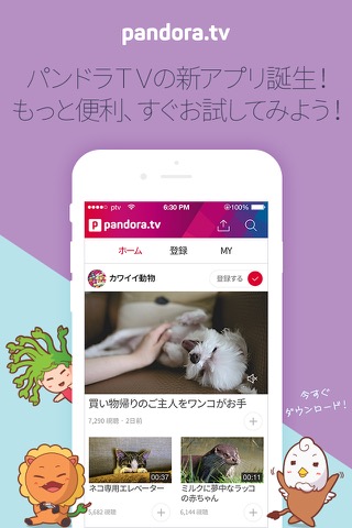 PandoraTVのおすすめ画像1