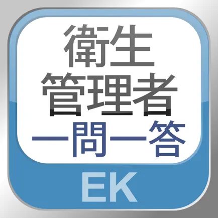 Eisei kanrisya Exam Essential keywords Читы