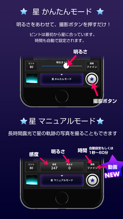 星降るカメラ（ほしふるカメラ）超高感度で撮影 screenshot1