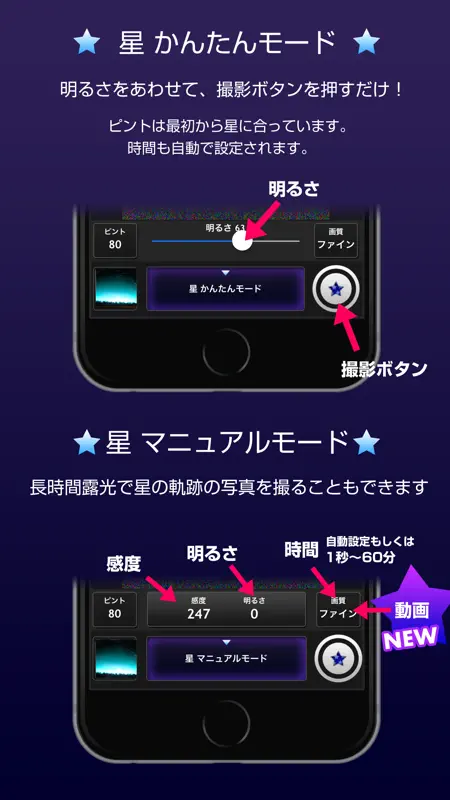 星降るカメラ（ほしふるカメラ）超高感度で撮影 screenshot 3 of 5