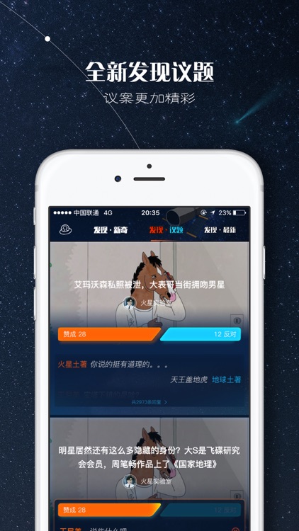 火星情报局-知道地球新鲜事 screenshot-3