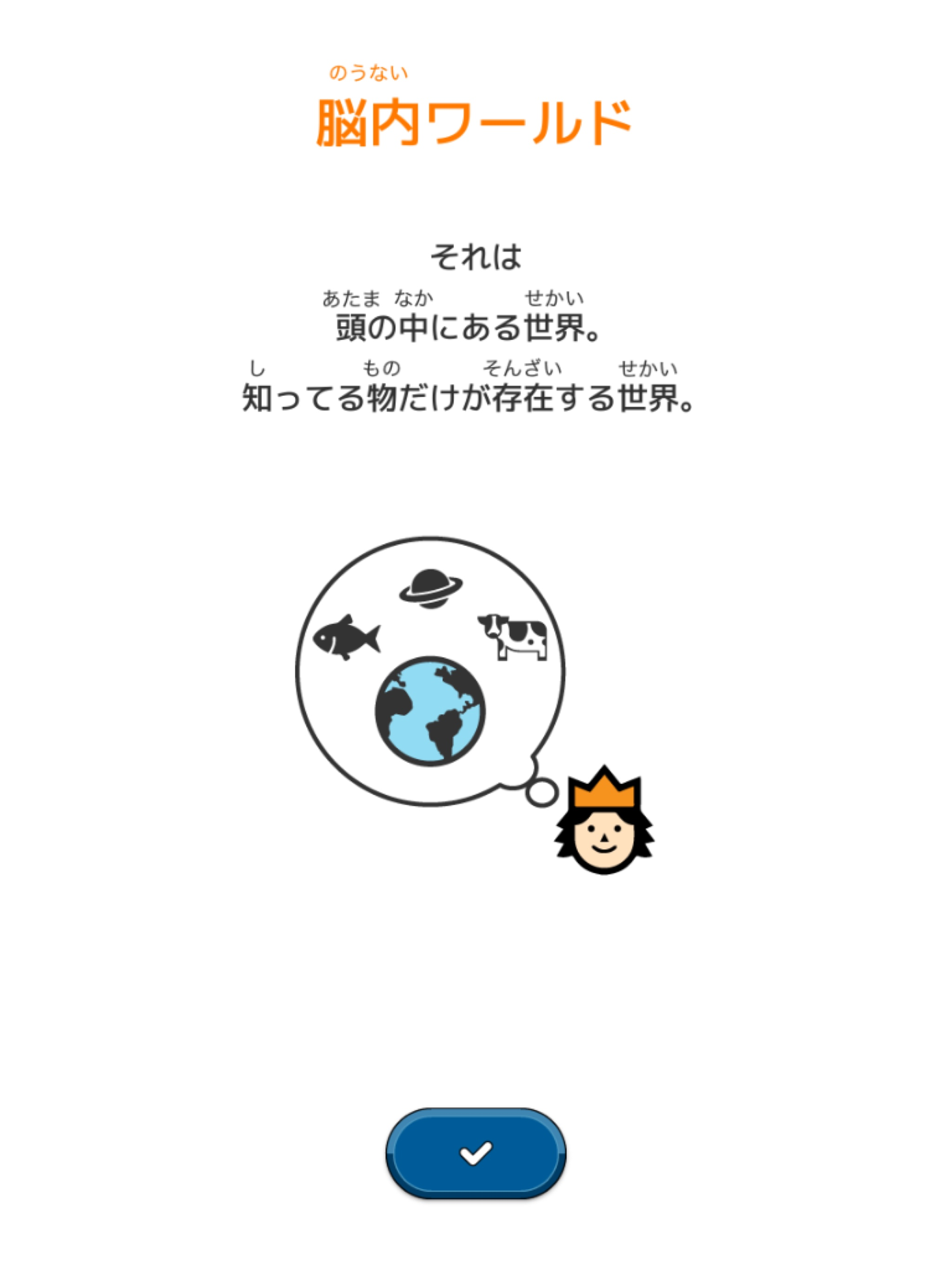 みんなの脳内ワールド