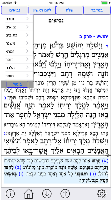 Esh Hok LeIsrael אש חוק לישראל Screenshot 2