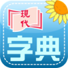 現代中國語文字典 - Modern Educational Research Society, LTD