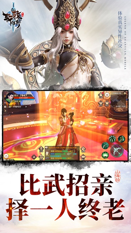 轩辕传奇 screenshot-3