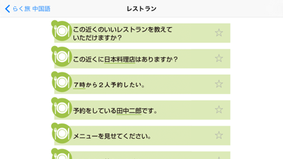 らく旅 中国語 screenshot1