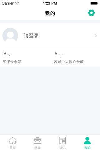 人社通(雅安) screenshot 4