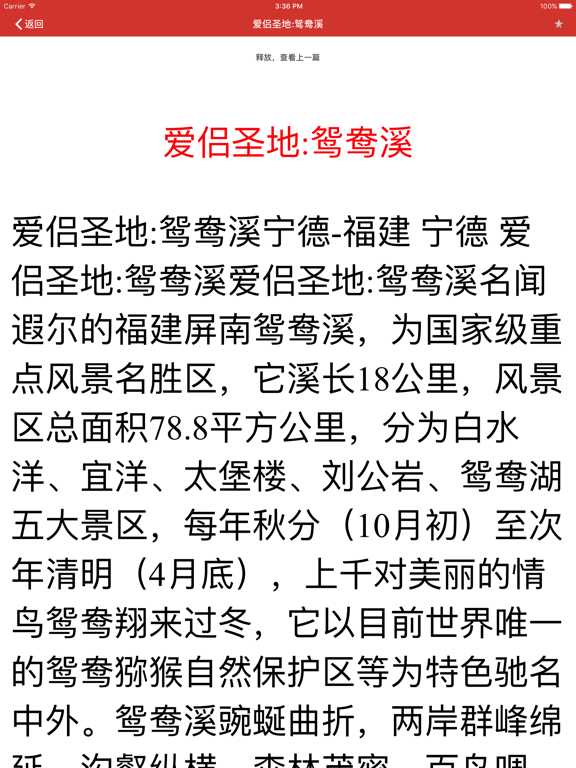 Screenshot #6 pour 旅游景点大全 --- 绝美中国行