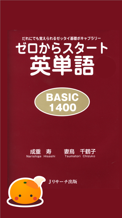 mikan ゼロからスタート英単語1400のおすすめ画像1